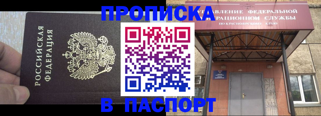 временная регистрация для всех в Мыски