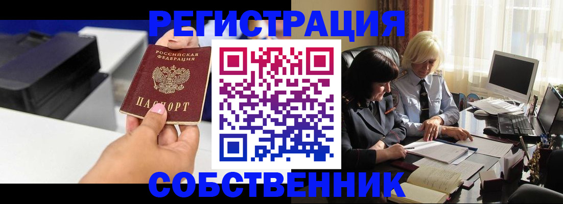 временная регистрация купить в Мыски
