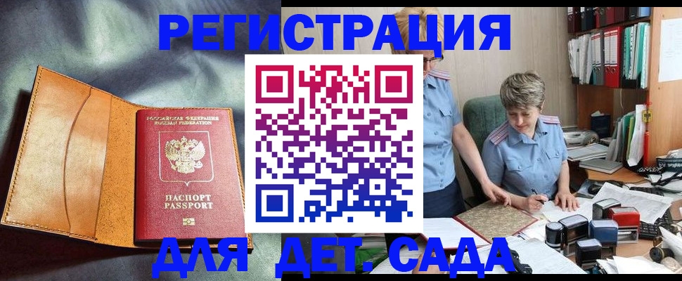 прописка штамп в Мыски